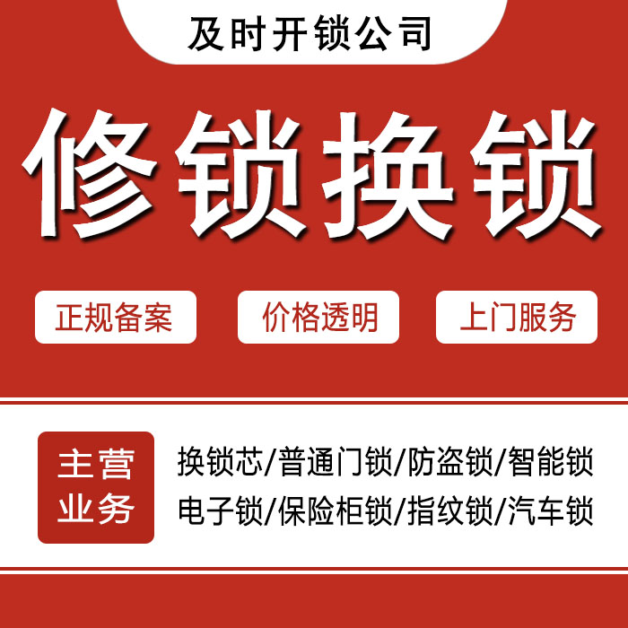呼和浩特土默特左旗24小时上门 [开锁换锁修锁] 防盗门·保险柜·汽车锁
